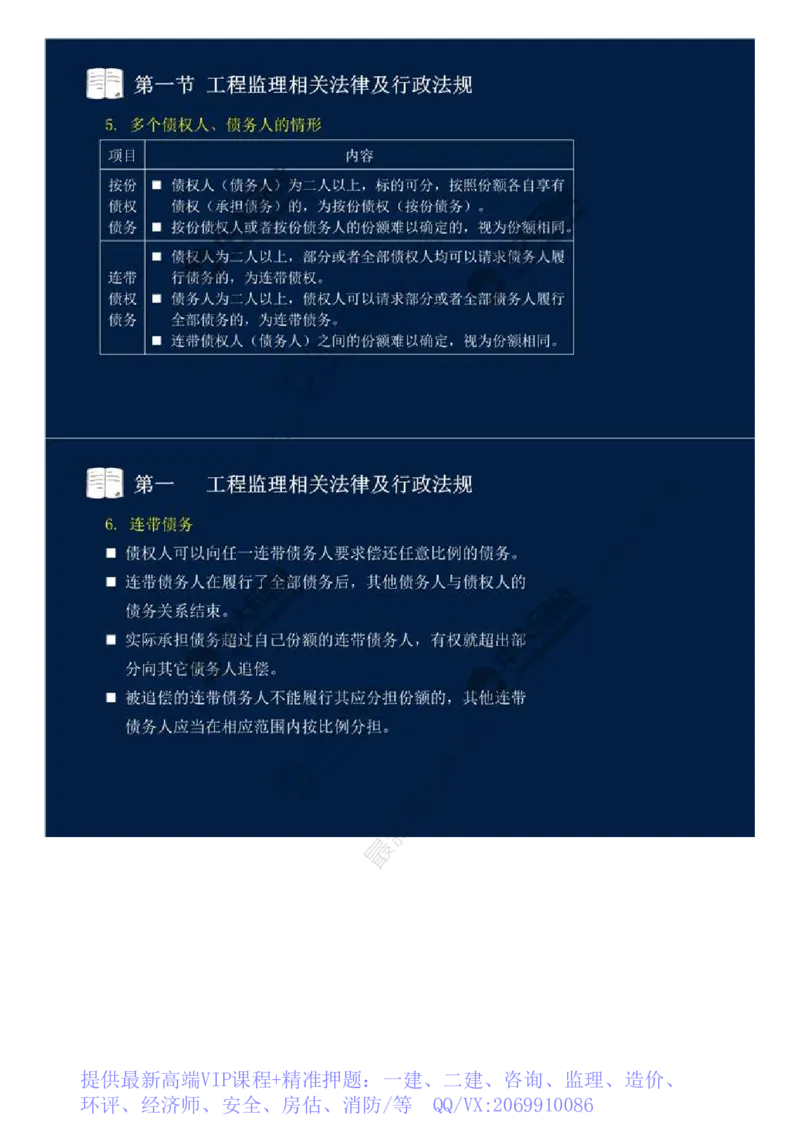 WM_13.第三章-第一节-工程监理相关法律及行政法规（六）.mp4_监理工程师_2025监理工程师_2025年监理工程师-各大机构_2025年监理-概论_机构4-ZD_01.精讲班-王.竹梅_讲义