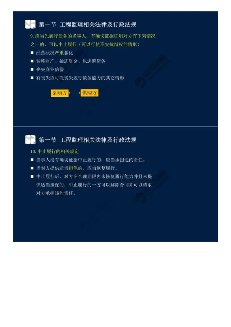 WM_13.第三章-第一节-工程监理相关法律及行政法规（六）.mp4_监理工程师_2025监理工程师_2025年监理工程师-各大机构_2025年监理-概论_机构4-ZD_01.精讲班-王.竹梅_讲义