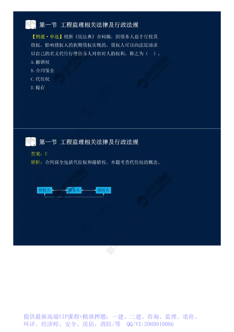 WM_13.第三章-第一节-工程监理相关法律及行政法规（六）.mp4_监理工程师_2025监理工程师_2025年监理工程师-各大机构_2025年监理-概论_机构4-ZD_01.精讲班-王.竹梅_讲义