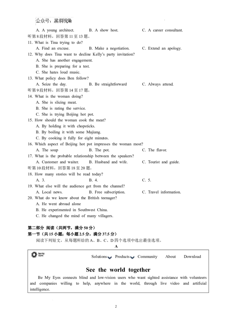 江苏省南京市2024-2025学年高三上学期第一次学情调研英语试题+答案_2024-2025高三（6-6月题库）_2024年09月试卷_0922江苏省南京市2024-2025学年高三上学期第一次学情调研（零模）