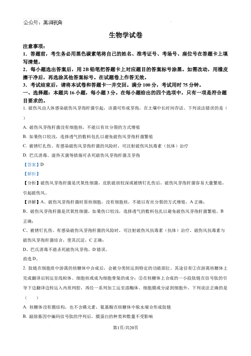 云南师范大学附属中学2024-2025学年高三下学期3月高考适应性月考卷（八）生物答案-70134afc9ff6_2024-2025高三（6-6月题库）_2025年03月试卷