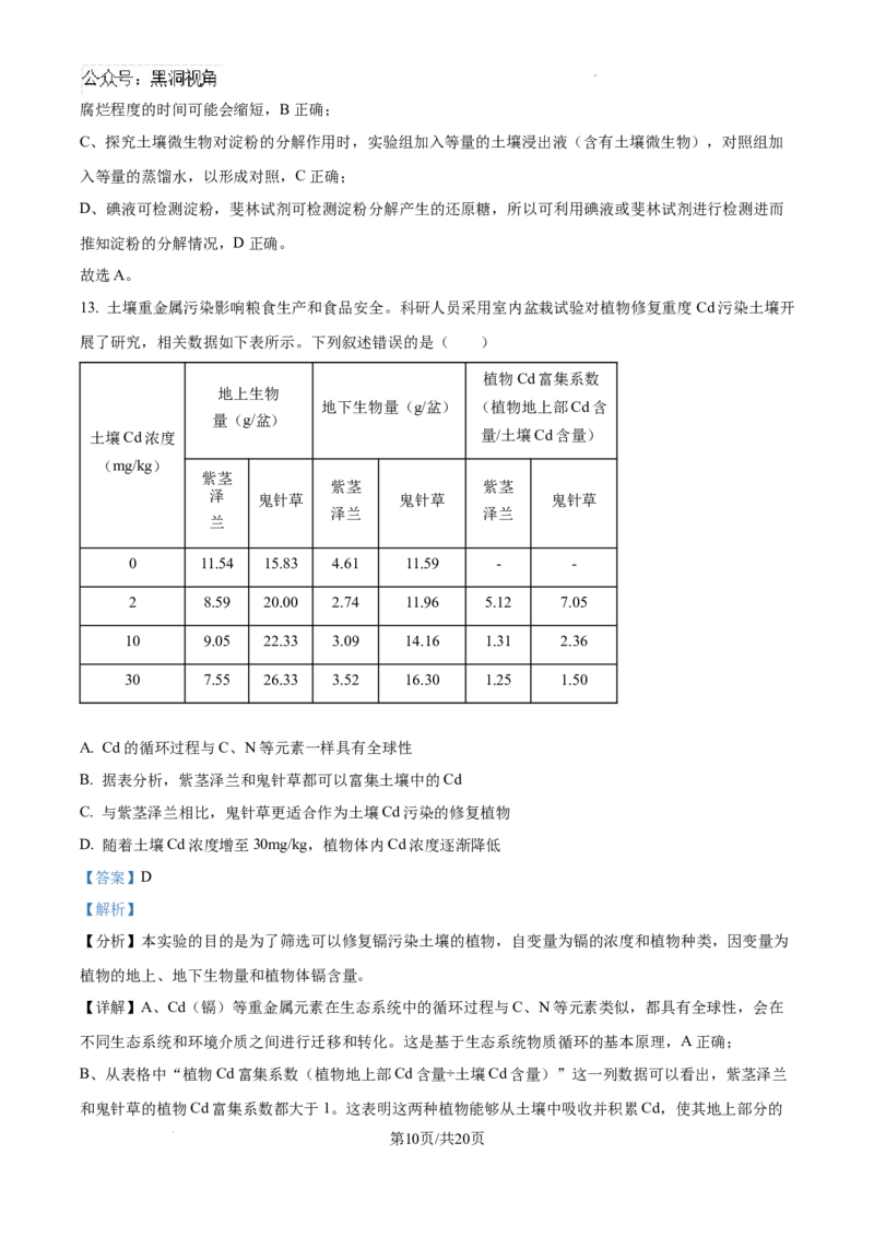 云南师范大学附属中学2024-2025学年高三下学期3月高考适应性月考卷（八）生物答案-70134afc9ff6_2024-2025高三（6-6月题库）_2025年03月试卷