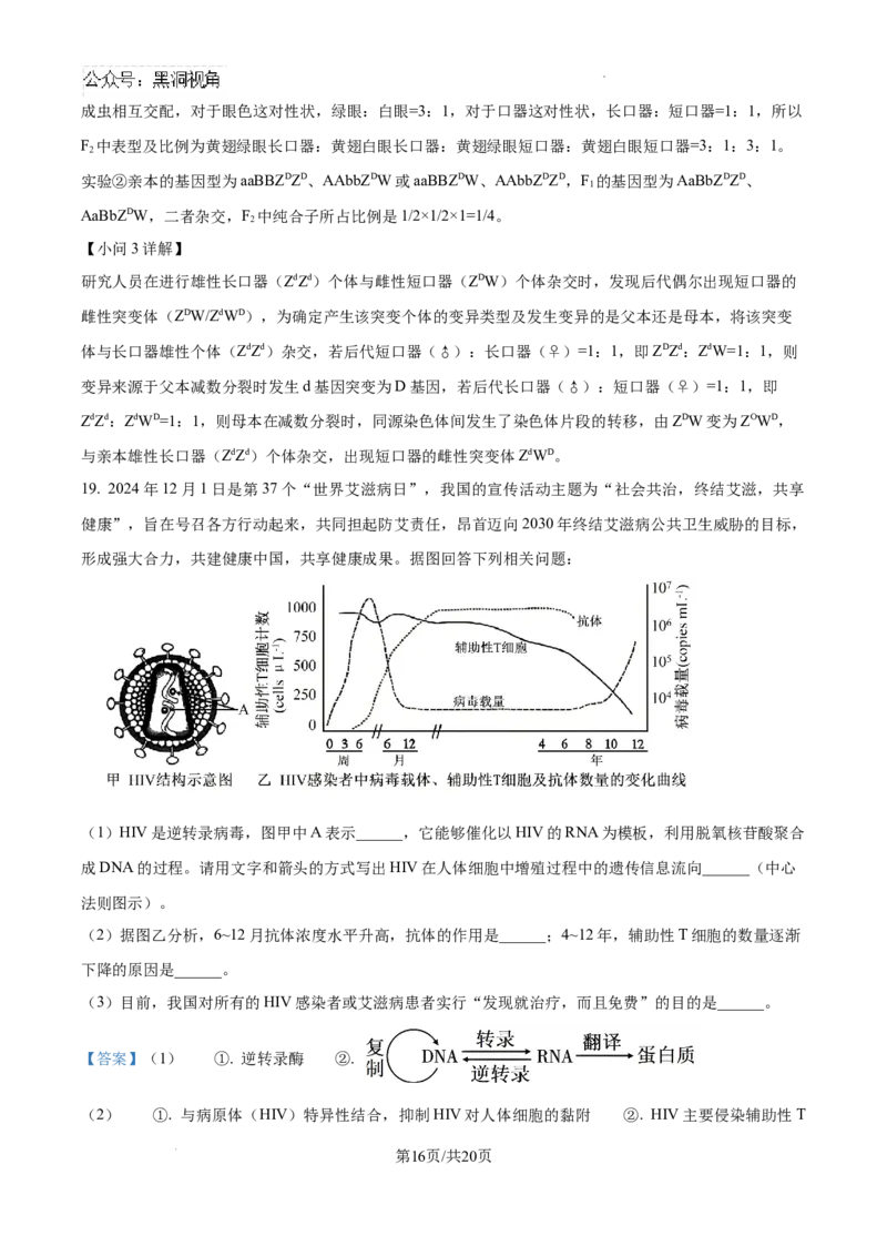 云南师范大学附属中学2024-2025学年高三下学期3月高考适应性月考卷（八）生物答案-70134afc9ff6_2024-2025高三（6-6月题库）_2025年03月试卷
