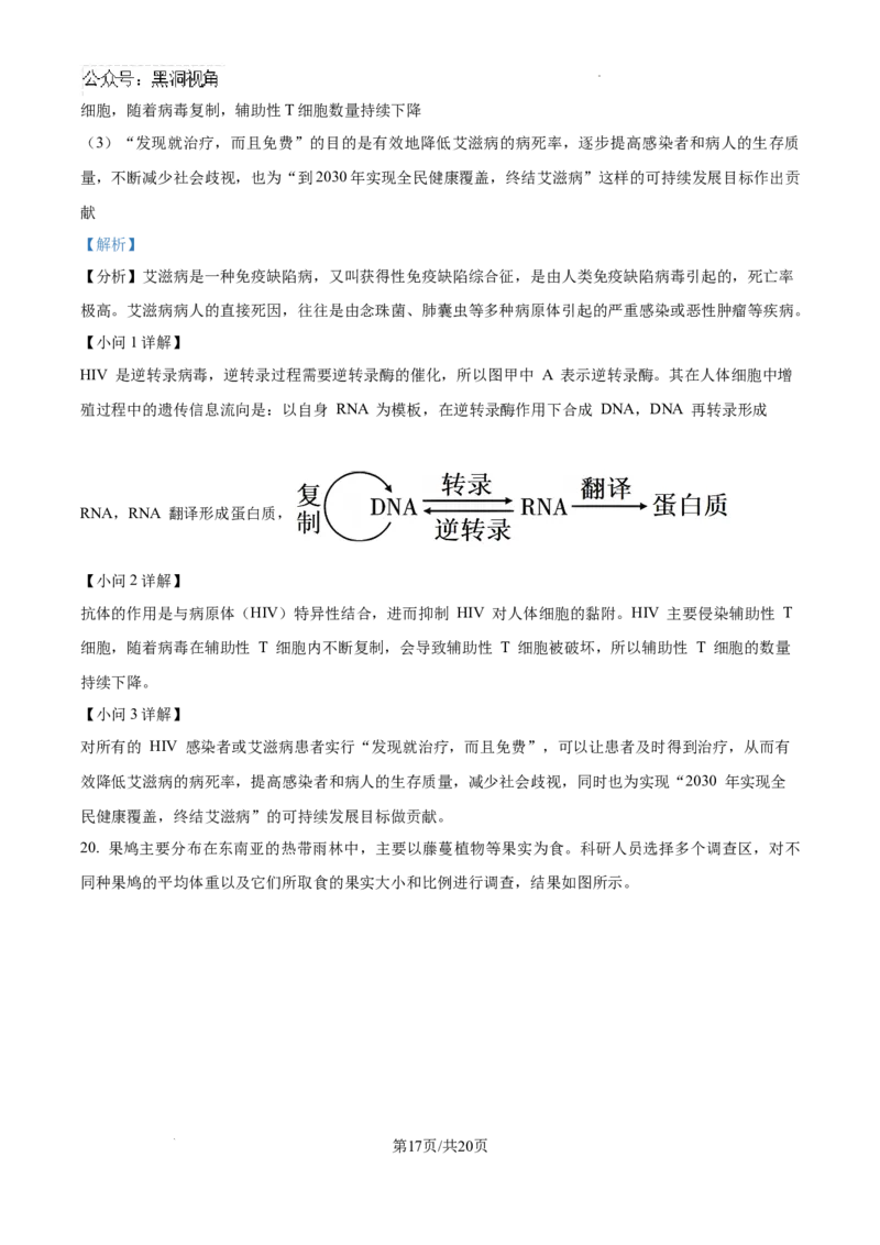 云南师范大学附属中学2024-2025学年高三下学期3月高考适应性月考卷（八）生物答案-70134afc9ff6_2024-2025高三（6-6月题库）_2025年03月试卷