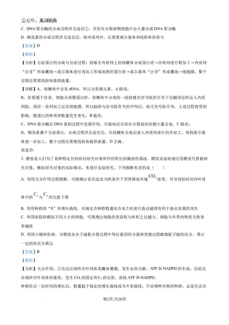 云南师范大学附属中学2024-2025学年高三下学期3月高考适应性月考卷（八）生物答案-70134afc9ff6_2024-2025高三（6-6月题库）_2025年03月试卷