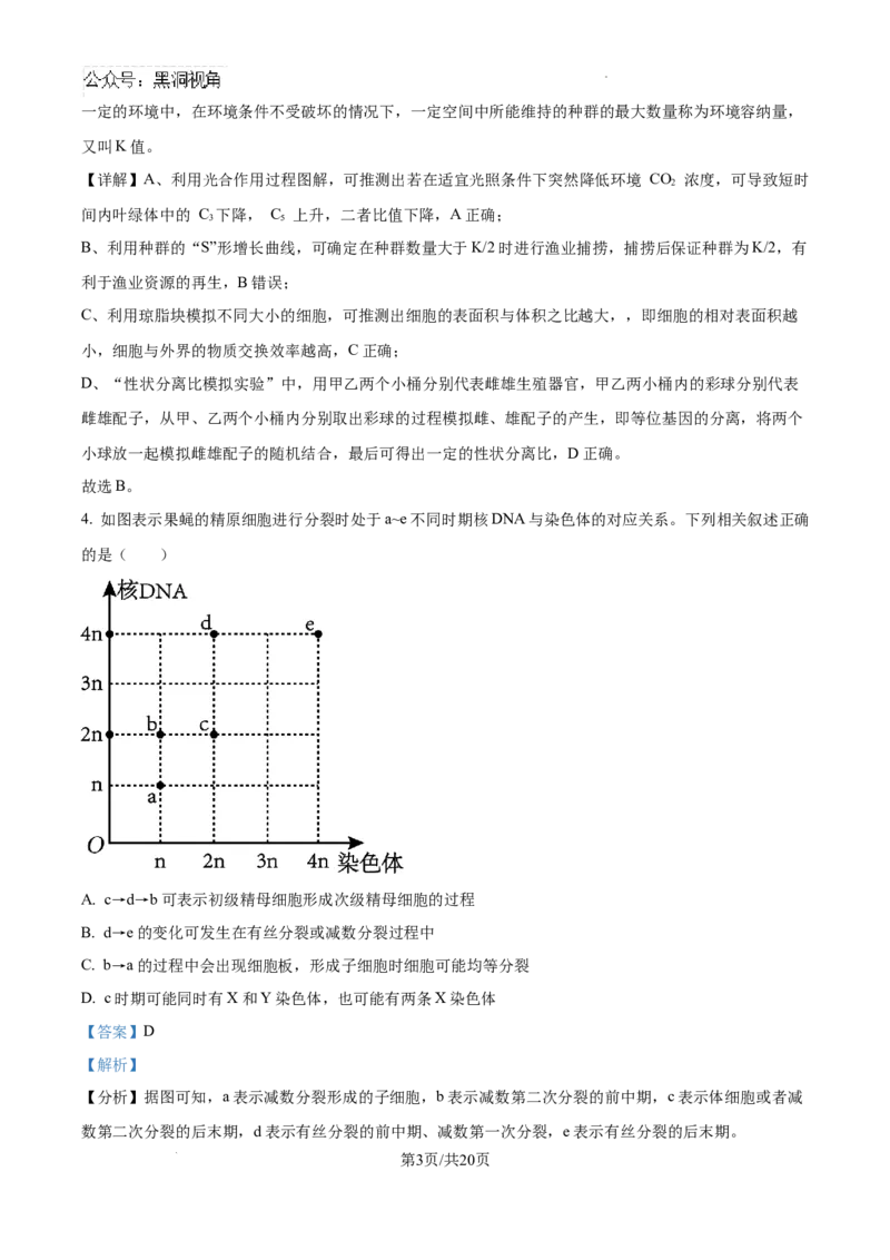 云南师范大学附属中学2024-2025学年高三下学期3月高考适应性月考卷（八）生物答案-70134afc9ff6_2024-2025高三（6-6月题库）_2025年03月试卷