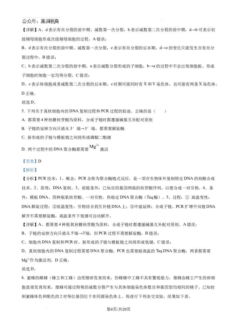 云南师范大学附属中学2024-2025学年高三下学期3月高考适应性月考卷（八）生物答案-70134afc9ff6_2024-2025高三（6-6月题库）_2025年03月试卷
