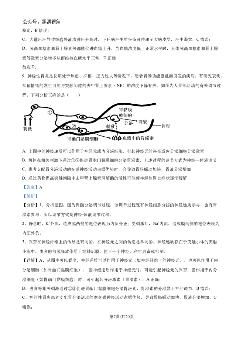 云南师范大学附属中学2024-2025学年高三下学期3月高考适应性月考卷（八）生物答案-70134afc9ff6_2024-2025高三（6-6月题库）_2025年03月试卷