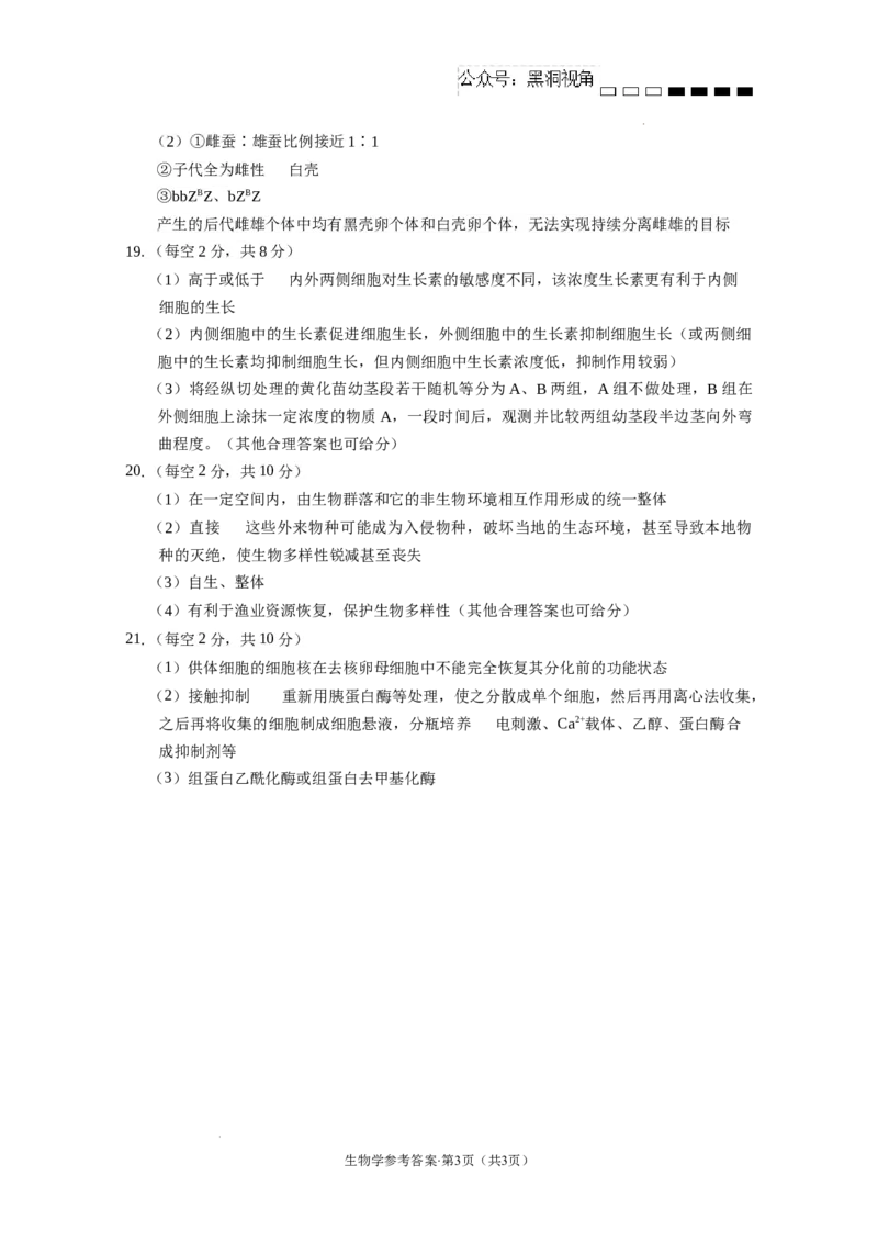 云南省云南师范大学附属中学2024-2025学年高考适应性月考卷（五）生物学答案_2024-2025高三（6-6月题库）_2024年11月试卷