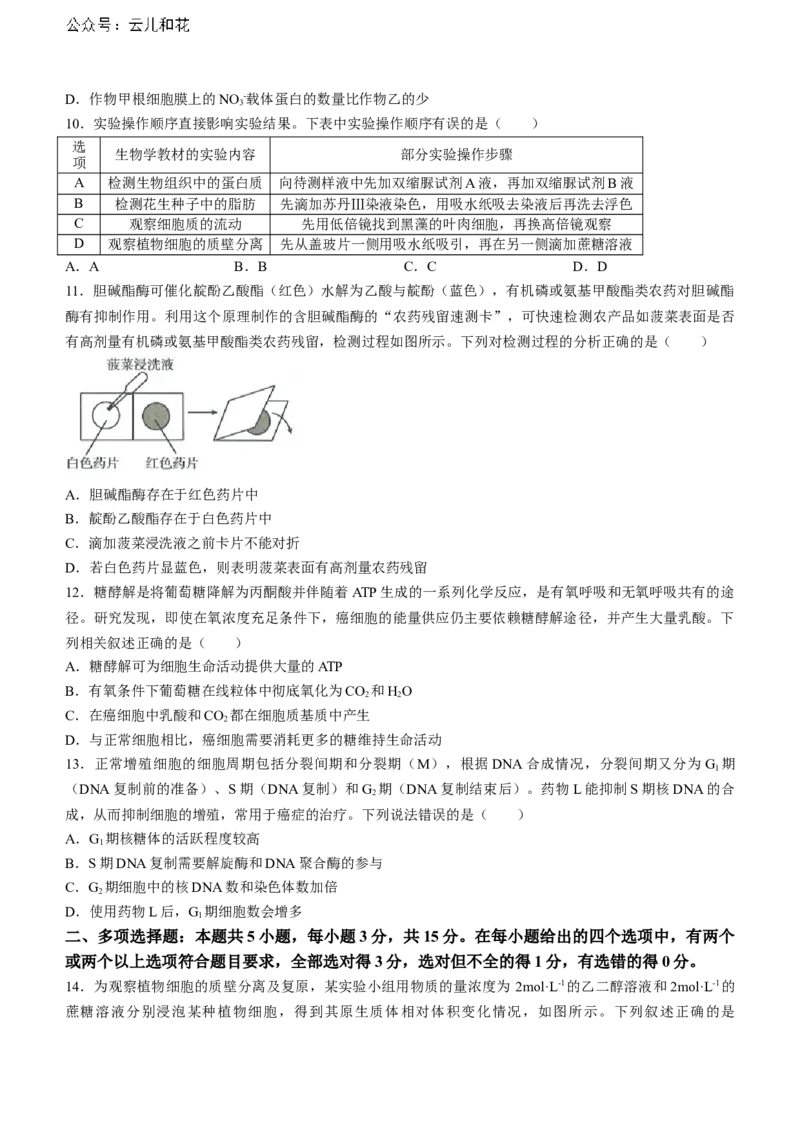 河北省金太阳2023-2024学年高二下学期7月期末生物试题_2024-2025高二（7-7月题库）_2024年07月试卷_0724河北省金太阳2023-2024学年高二下学期7月期末