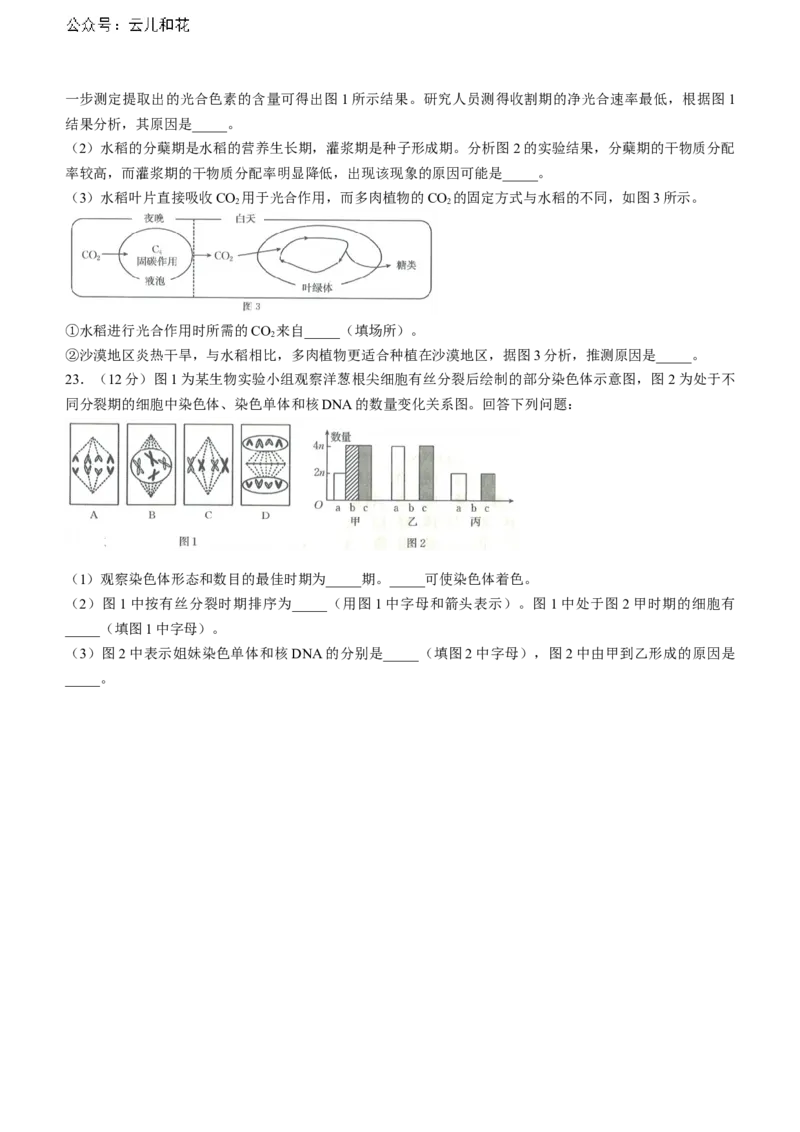 河北省金太阳2023-2024学年高二下学期7月期末生物试题_2024-2025高二（7-7月题库）_2024年07月试卷_0724河北省金太阳2023-2024学年高二下学期7月期末