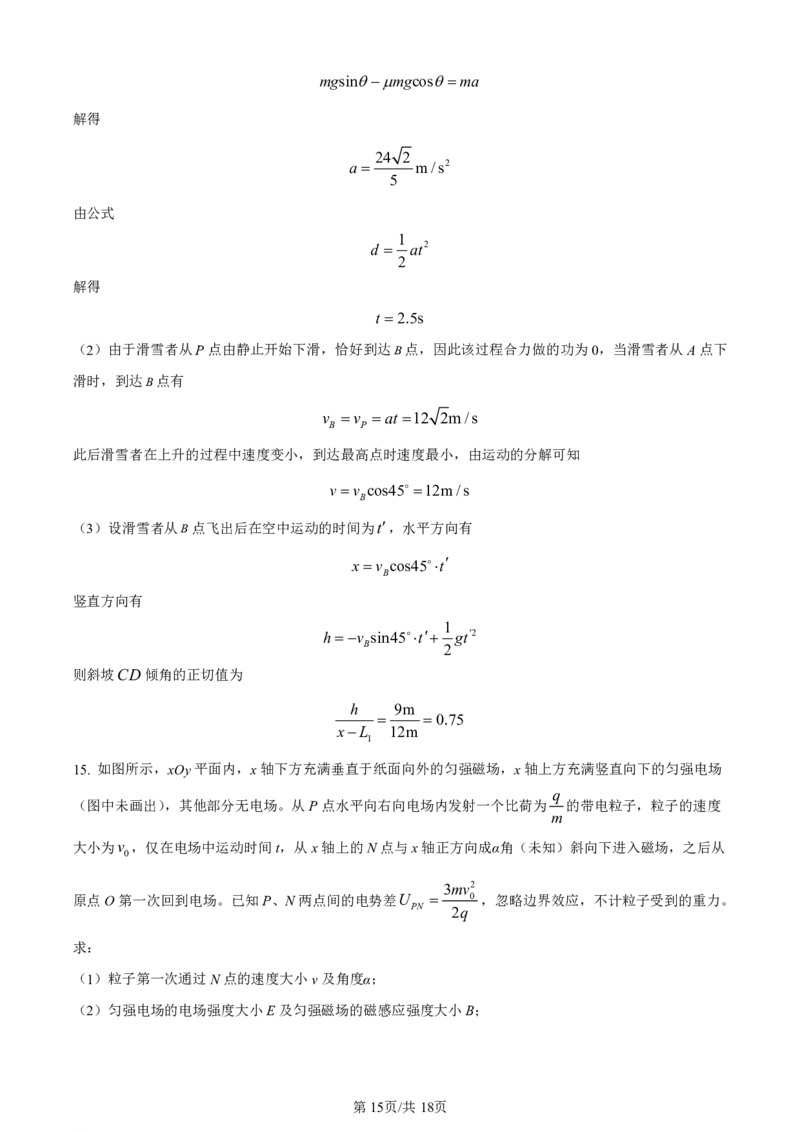 精品解析：2024届广西南宁市高三下学期二模物理试题（解析版）(1)_2024年5月_025月合集_2024届广西届南宁市高三二模（金太阳459C）
