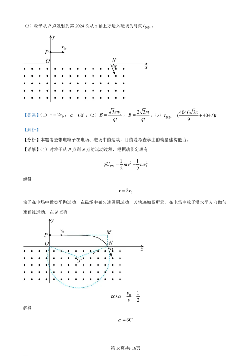 精品解析：2024届广西南宁市高三下学期二模物理试题（解析版）(1)_2024年5月_025月合集_2024届广西届南宁市高三二模（金太阳459C）