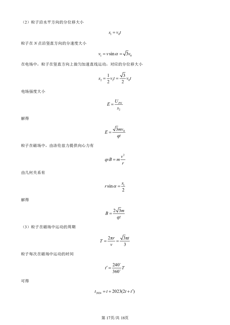 精品解析：2024届广西南宁市高三下学期二模物理试题（解析版）(1)_2024年5月_025月合集_2024届广西届南宁市高三二模（金太阳459C）