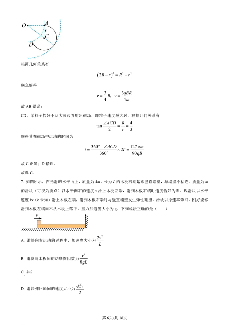 精品解析：2024届广西南宁市高三下学期二模物理试题（解析版）(1)_2024年5月_025月合集_2024届广西届南宁市高三二模（金太阳459C）
