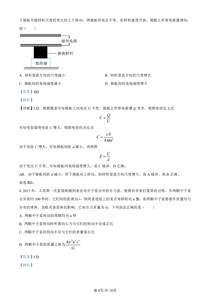 精品解析：2024届广西南宁市高三下学期二模物理试题（解析版）(1)_2024年5月_025月合集_2024届广西届南宁市高三二模（金太阳459C）
