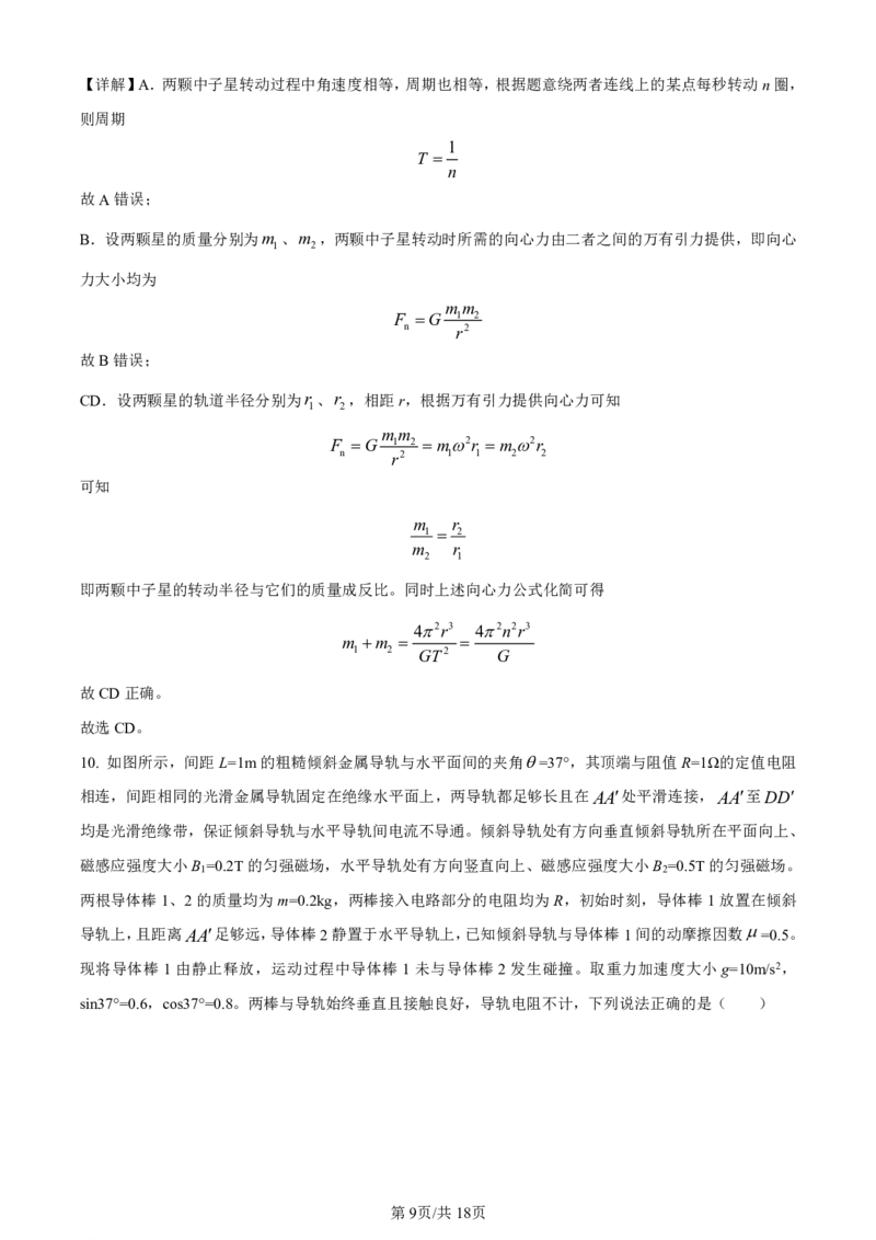 精品解析：2024届广西南宁市高三下学期二模物理试题（解析版）(1)_2024年5月_025月合集_2024届广西届南宁市高三二模（金太阳459C）
