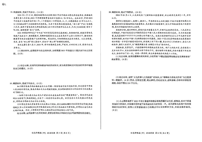 百师联盟2024届高三押题卷（四）政治试卷_2024年5月_01按日期_16号_2024届百师联盟高三信息押题卷_百师联盟2024届高三信息押题卷四试题及答案_黑龙江省2024届高三押题卷（四）政治试卷