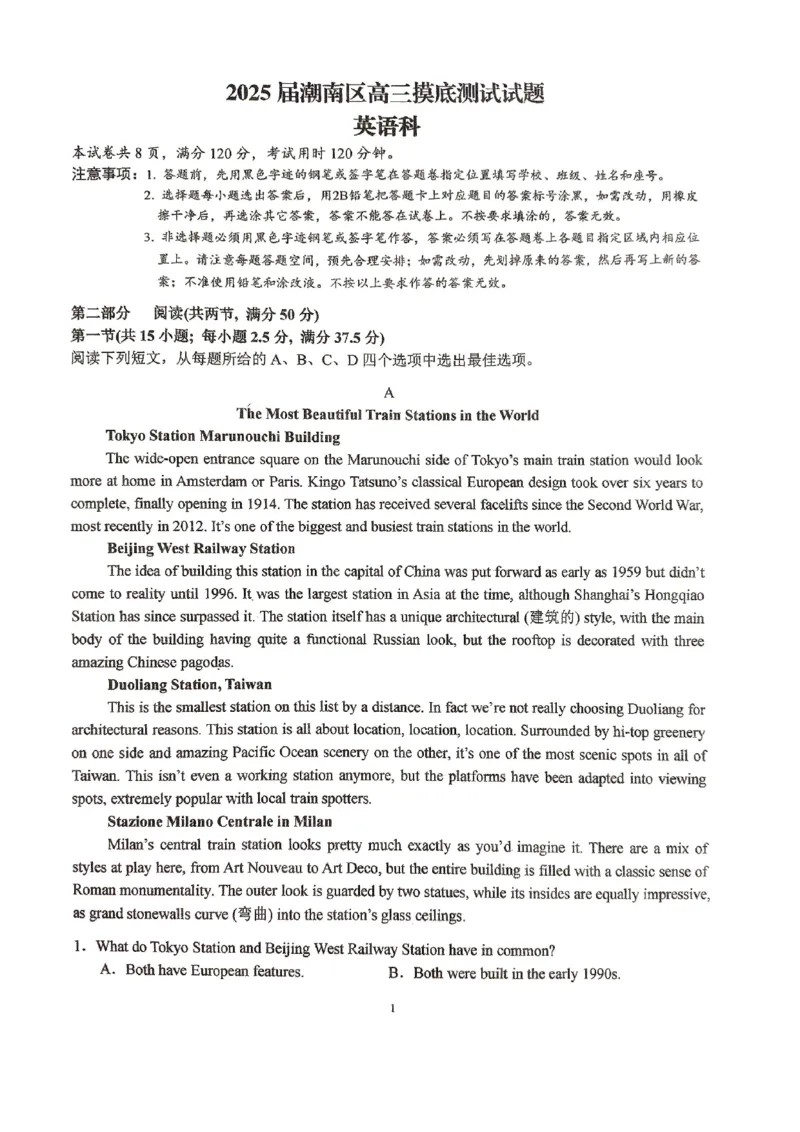 广东省潮南区2024-2025学年高三上学期摸底考试英语试题()_2024-2025高三（6-6月题库）_2024年09月试卷_0910广东省汕头市潮南区2024-2025学年高三上学期摸底考试