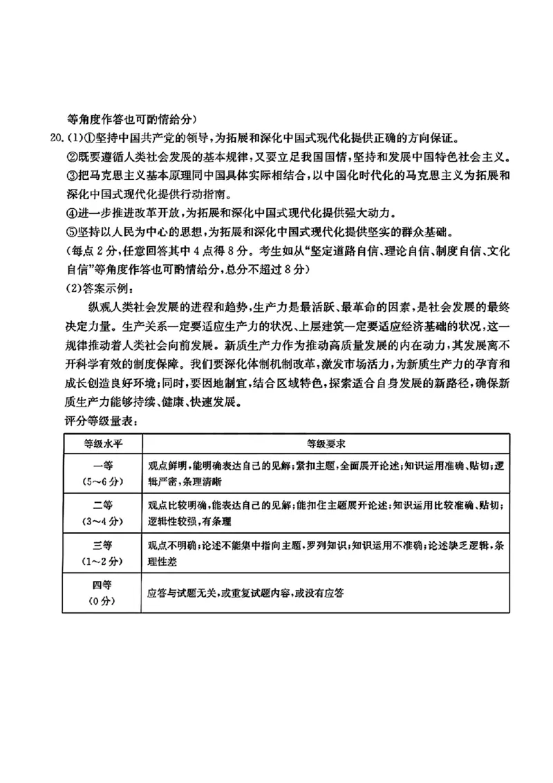 河北省2024-2025学年高三年级上学期9月份考试政治试题答案_2024-2025高三（6-6月题库）_2024年09月试卷_09282024-2025学年河北省金太阳高三年级上学期9月份考试（25-35C）