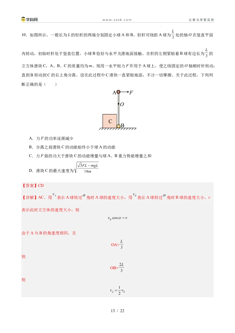 信息必刷卷01（新高考通用）（解析版）_2024-2025高三（6-6月题库）_2025年05月试卷_05242025年高考物理考前信息必刷卷01（新高考通用）_478