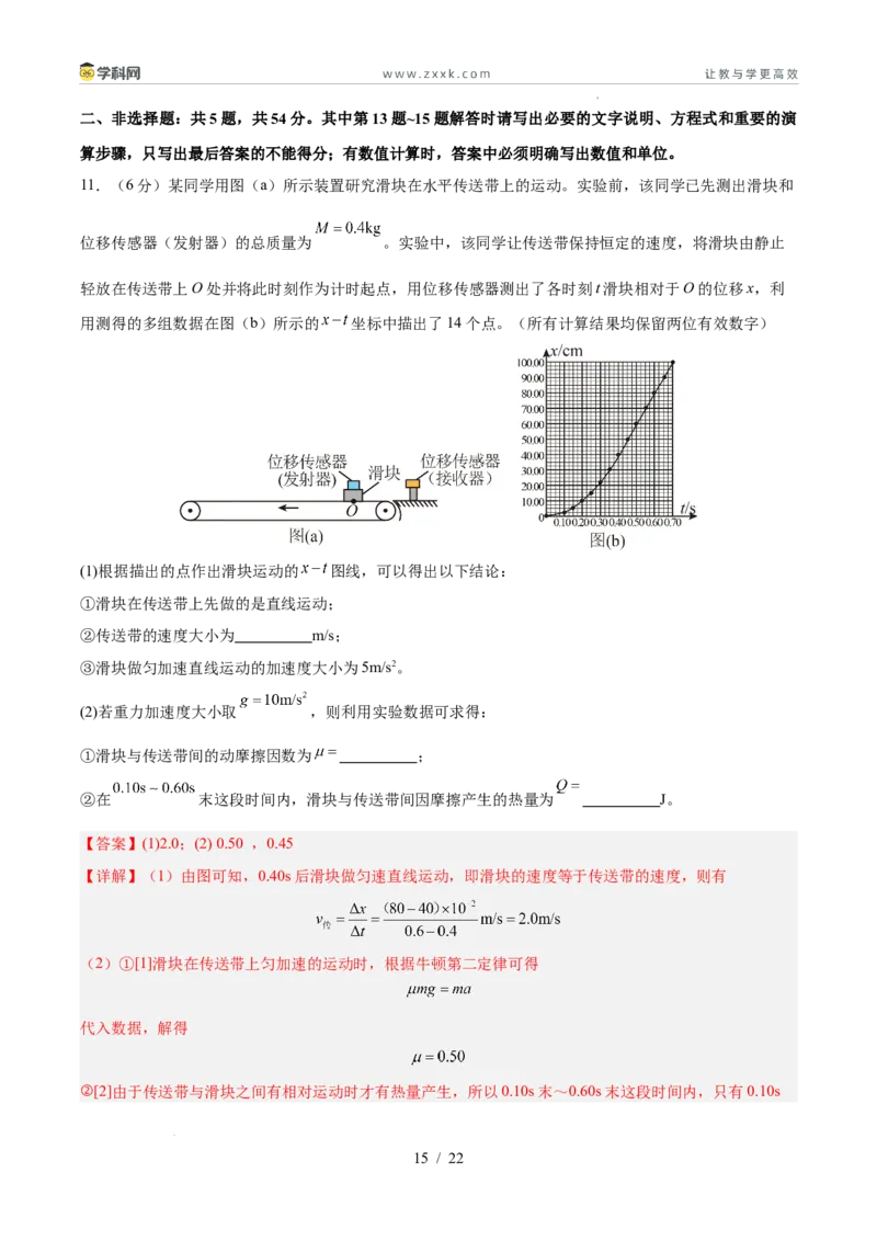 信息必刷卷01（新高考通用）（解析版）_2024-2025高三（6-6月题库）_2025年05月试卷_05242025年高考物理考前信息必刷卷01（新高考通用）_478