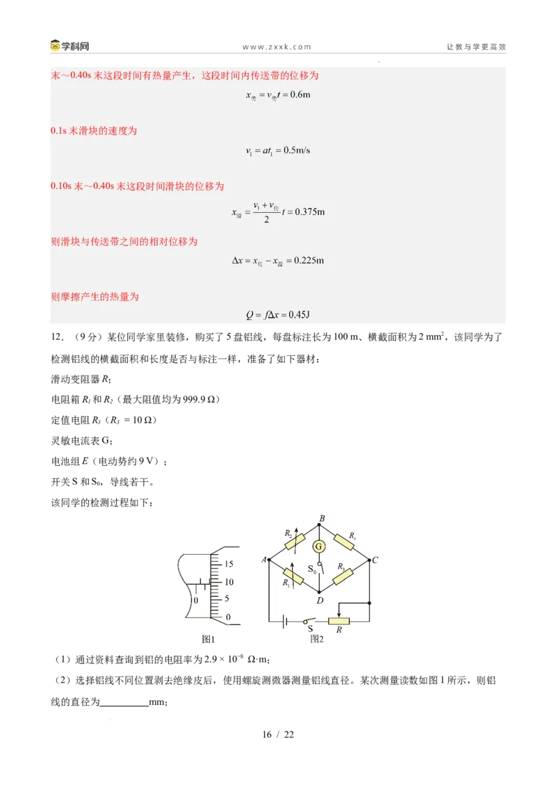 信息必刷卷01（新高考通用）（解析版）_2024-2025高三（6-6月题库）_2025年05月试卷_05242025年高考物理考前信息必刷卷01（新高考通用）_478