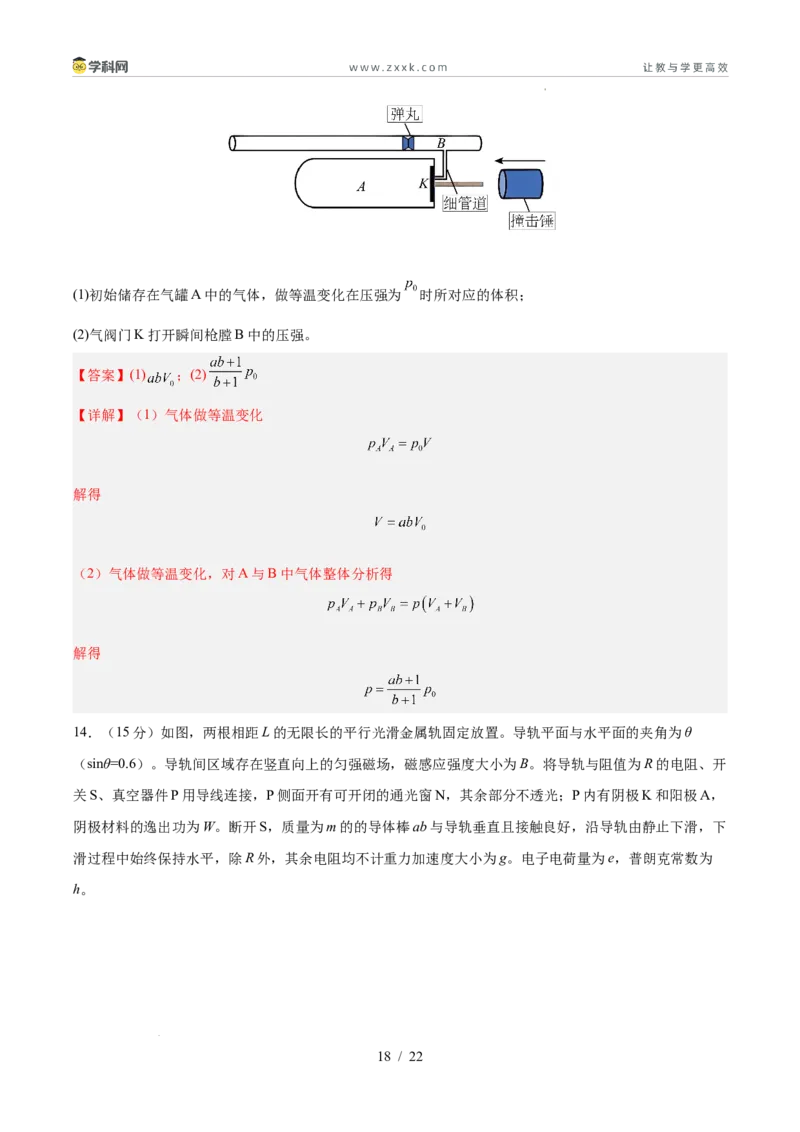 信息必刷卷01（新高考通用）（解析版）_2024-2025高三（6-6月题库）_2025年05月试卷_05242025年高考物理考前信息必刷卷01（新高考通用）_478