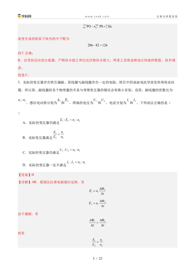 信息必刷卷01（新高考通用）（解析版）_2024-2025高三（6-6月题库）_2025年05月试卷_05242025年高考物理考前信息必刷卷01（新高考通用）_478