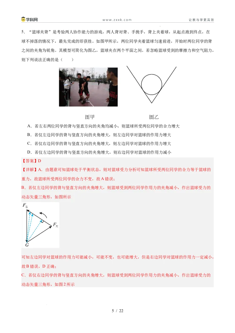 信息必刷卷01（新高考通用）（解析版）_2024-2025高三（6-6月题库）_2025年05月试卷_05242025年高考物理考前信息必刷卷01（新高考通用）_478