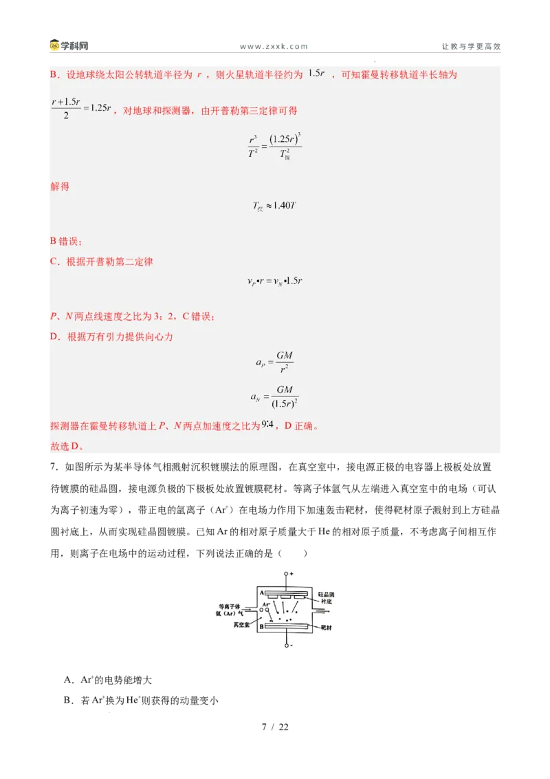 信息必刷卷01（新高考通用）（解析版）_2024-2025高三（6-6月题库）_2025年05月试卷_05242025年高考物理考前信息必刷卷01（新高考通用）_478