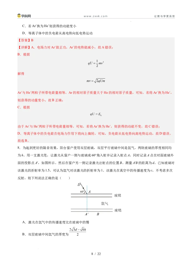信息必刷卷01（新高考通用）（解析版）_2024-2025高三（6-6月题库）_2025年05月试卷_05242025年高考物理考前信息必刷卷01（新高考通用）_478