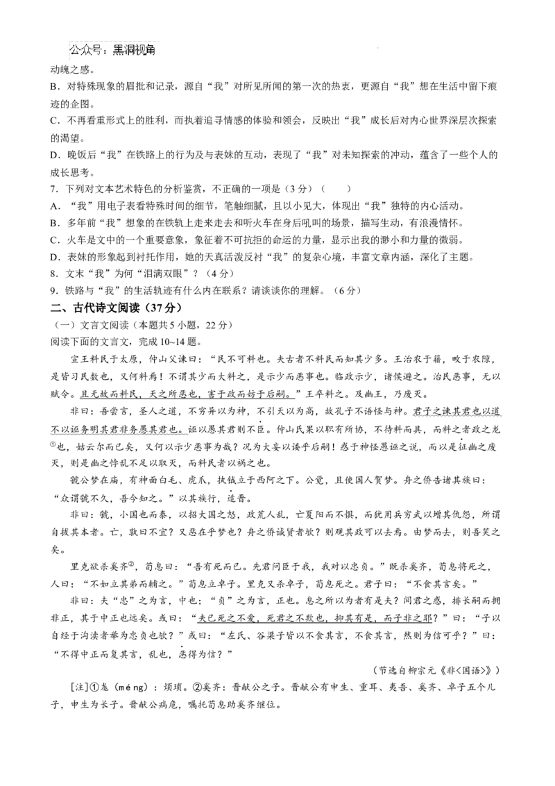 山东省日照市2025届高三上学期11月期中校际联合考试语文_2024-2025高三（6-6月题库）_2024年11月试卷_1126山东省日照市2025届高三上学期11月期中校际联合考试