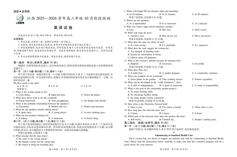 10月江西高二联考&middot;英语9.28_2025年10月高二试卷_251016江西省上进联考2025&mdash;2026学年高二年级10月阶段检测（全）