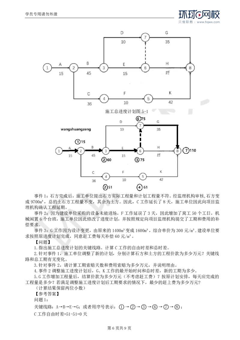 WM_2024真题解_监理工程师_2025监理工程师_2025年监理工程师-各大机构_2025年监理-土建案例_机构2-JG_00.真题班