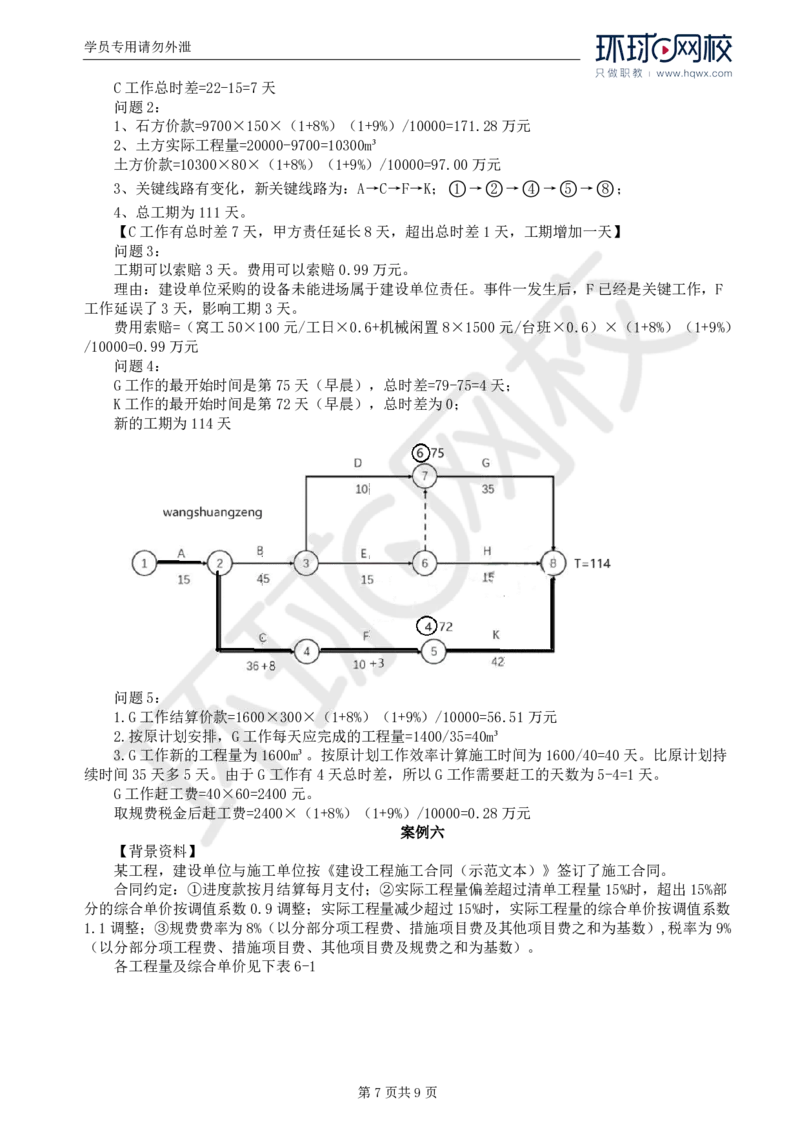 WM_2024真题解_监理工程师_2025监理工程师_2025年监理工程师-各大机构_2025年监理-土建案例_机构2-JG_00.真题班