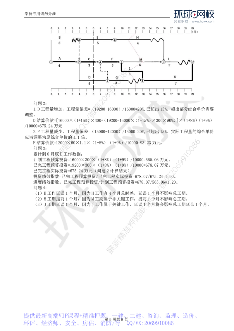 WM_2024真题解_监理工程师_2025监理工程师_2025年监理工程师-各大机构_2025年监理-土建案例_机构2-JG_00.真题班