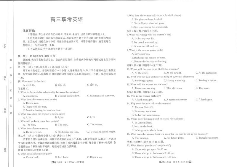 高三联考英语(1)_2023年11月_0211月合集_2024届陕西省商洛市高三上学期11月金太阳期中考试_陕西省商洛市2024届高三上学期11月金太阳期中考试英语