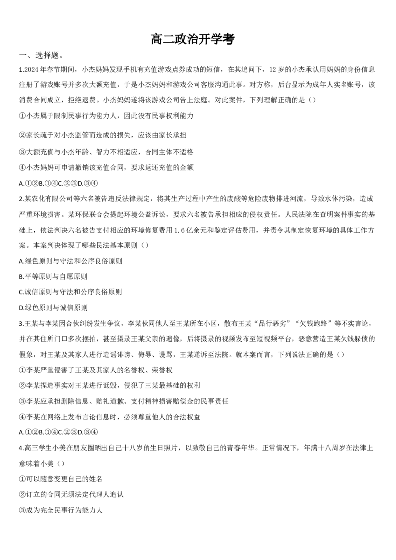 吉林省通化市梅河口市第五中学2024-2025学年高二下学期开学考试政治试卷（含答案）_2024-2025高二（7-7月题库）_2025年03月试卷