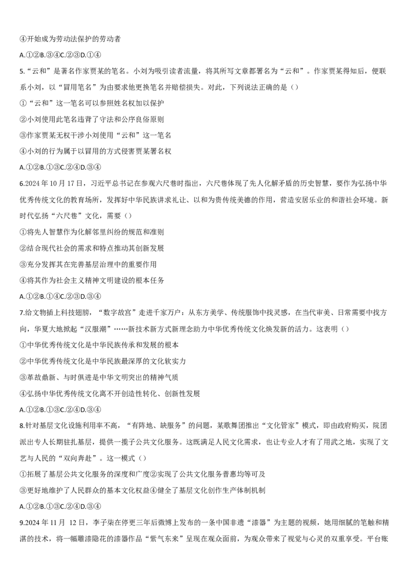 吉林省通化市梅河口市第五中学2024-2025学年高二下学期开学考试政治试卷（含答案）_2024-2025高二（7-7月题库）_2025年03月试卷