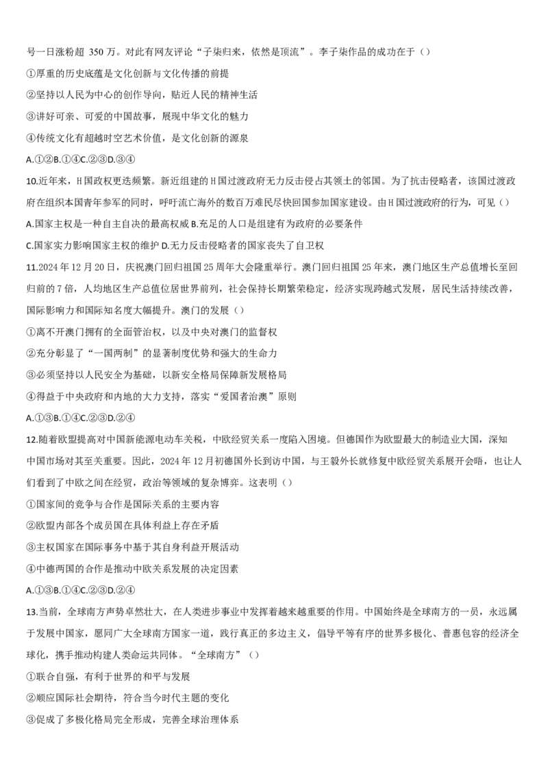 吉林省通化市梅河口市第五中学2024-2025学年高二下学期开学考试政治试卷（含答案）_2024-2025高二（7-7月题库）_2025年03月试卷