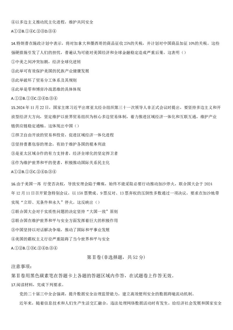 吉林省通化市梅河口市第五中学2024-2025学年高二下学期开学考试政治试卷（含答案）_2024-2025高二（7-7月题库）_2025年03月试卷