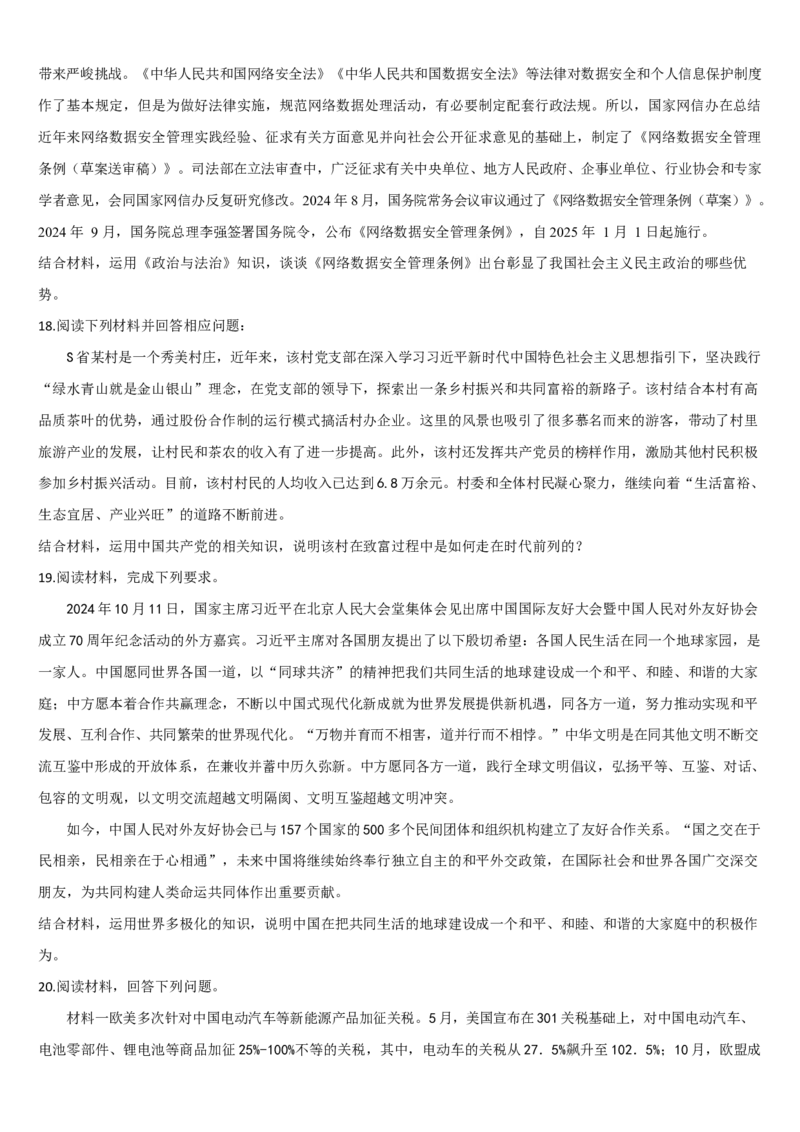 吉林省通化市梅河口市第五中学2024-2025学年高二下学期开学考试政治试卷（含答案）_2024-2025高二（7-7月题库）_2025年03月试卷