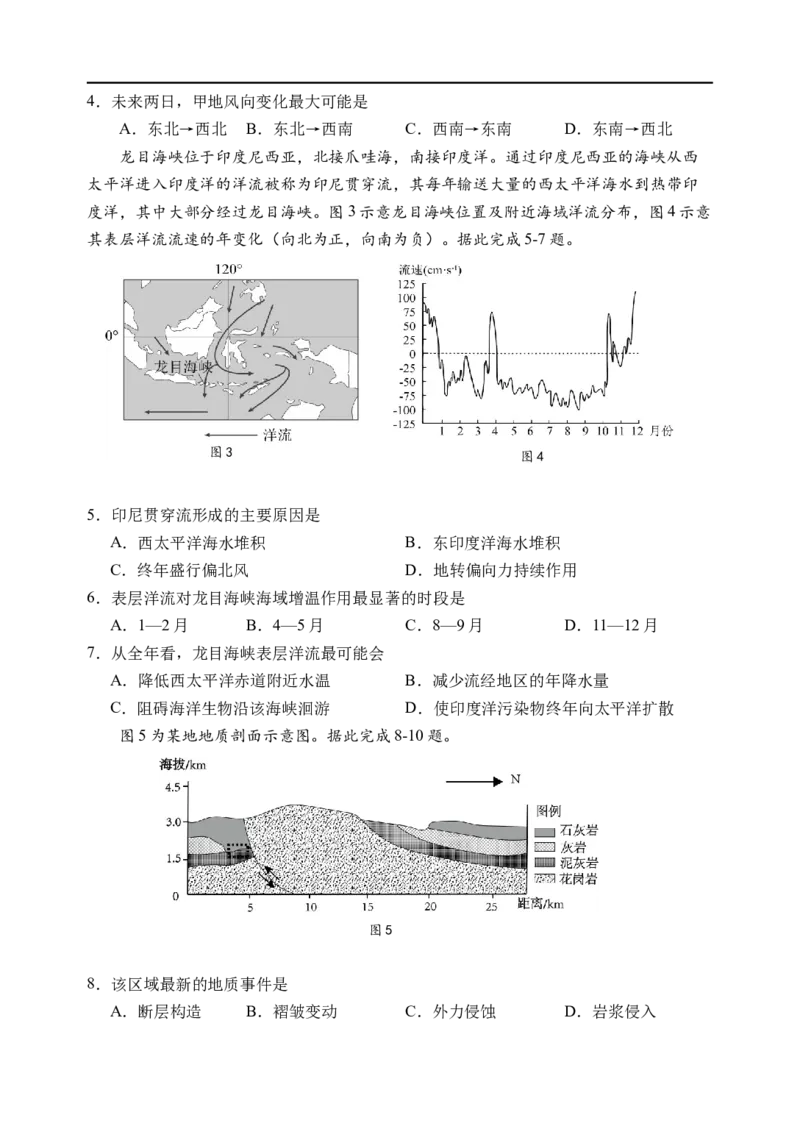江苏省扬州中学2024-2025学年高三上学期8月开学考试地理Word版含答案_2024-2025高三（6-6月题库）_2024年09月试卷_0904江苏省扬州中学2024-2025学年高三上学期8月开学考试