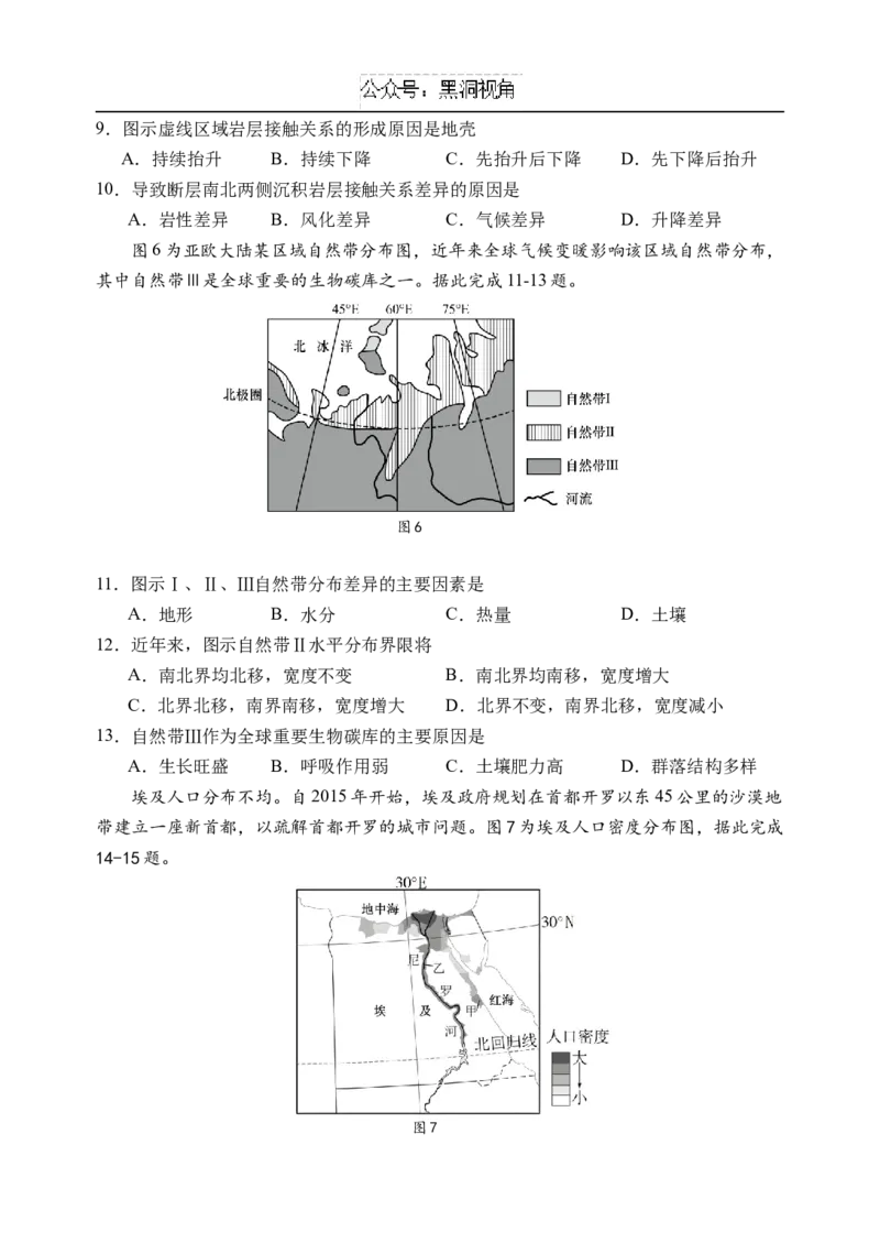 江苏省扬州中学2024-2025学年高三上学期8月开学考试地理Word版含答案_2024-2025高三（6-6月题库）_2024年09月试卷_0904江苏省扬州中学2024-2025学年高三上学期8月开学考试