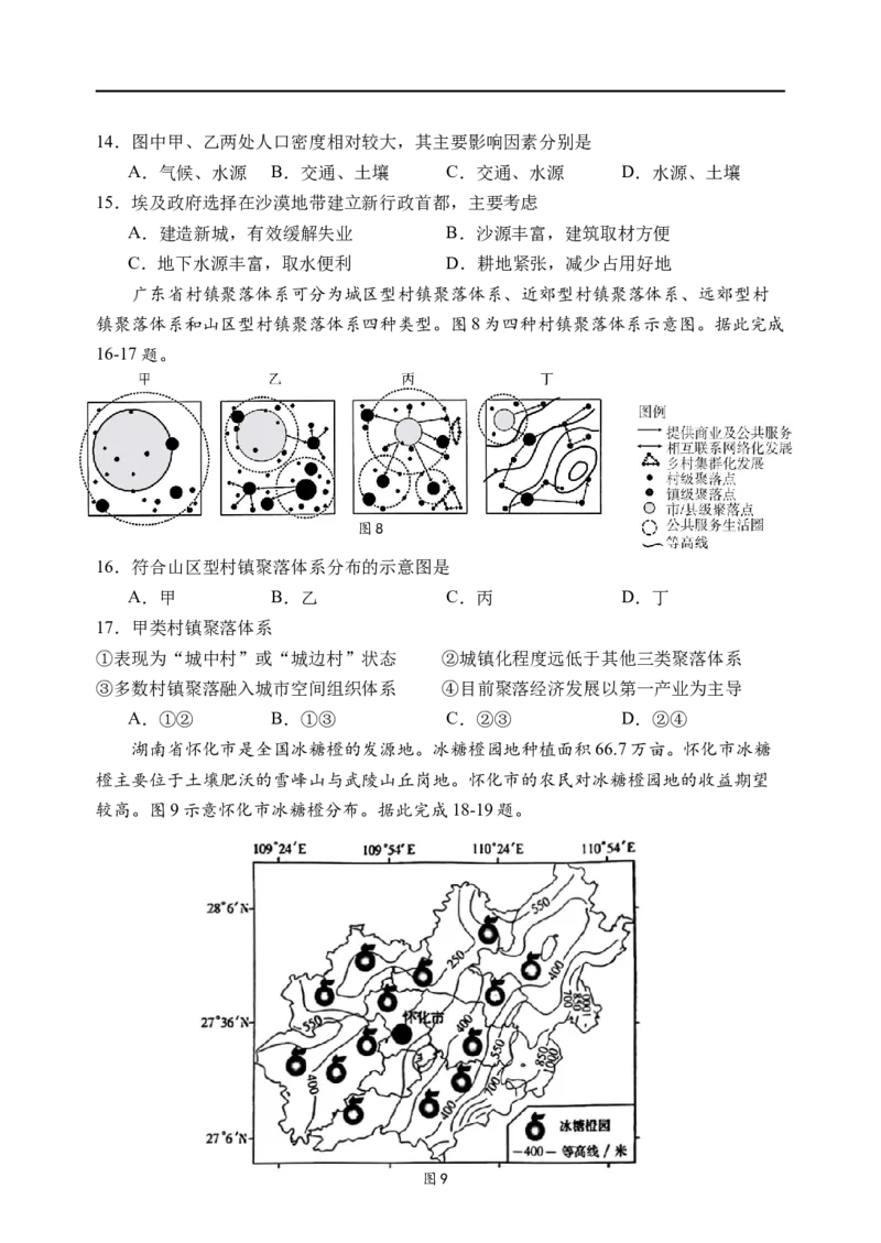 江苏省扬州中学2024-2025学年高三上学期8月开学考试地理Word版含答案_2024-2025高三（6-6月题库）_2024年09月试卷_0904江苏省扬州中学2024-2025学年高三上学期8月开学考试