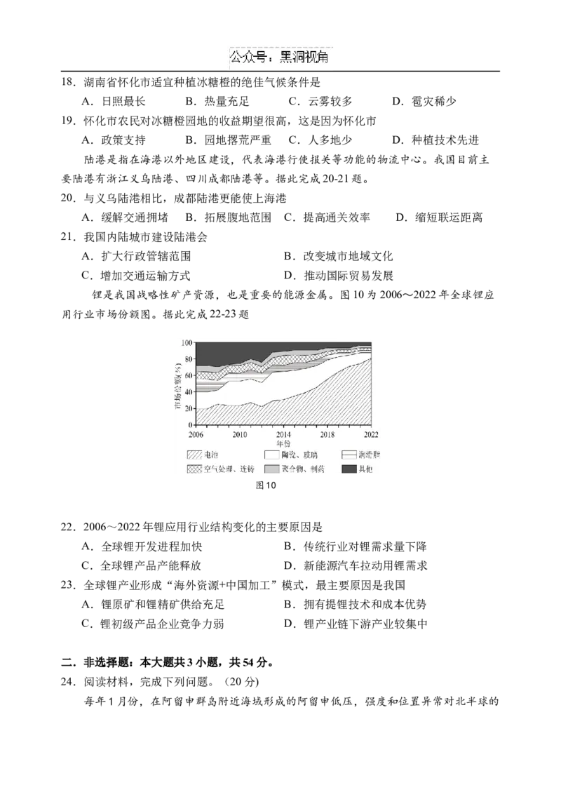 江苏省扬州中学2024-2025学年高三上学期8月开学考试地理Word版含答案_2024-2025高三（6-6月题库）_2024年09月试卷_0904江苏省扬州中学2024-2025学年高三上学期8月开学考试