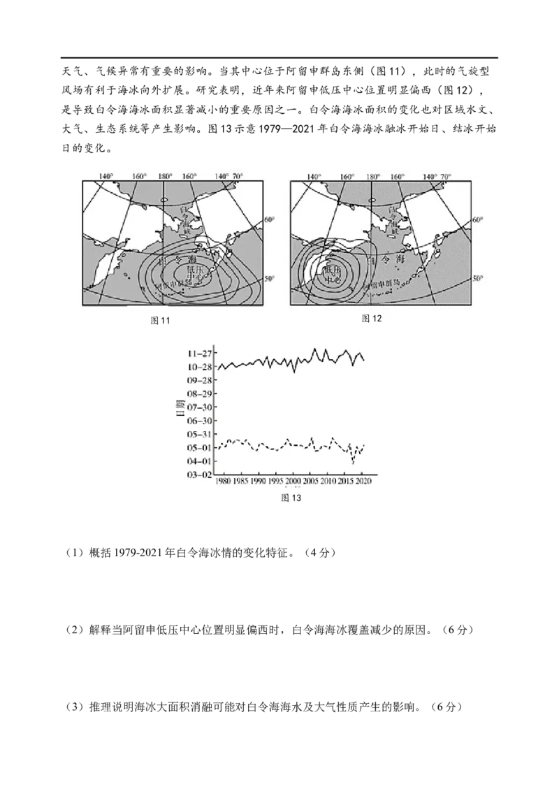 江苏省扬州中学2024-2025学年高三上学期8月开学考试地理Word版含答案_2024-2025高三（6-6月题库）_2024年09月试卷_0904江苏省扬州中学2024-2025学年高三上学期8月开学考试