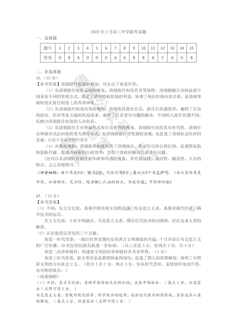 历史答案_2024-2025高三（6-6月题库）_2025年02月试卷_02172025届山东省名校联盟高三下学期2月开学考试（全科）_2025届山东省名校联盟高三下学期2月开学考试历史