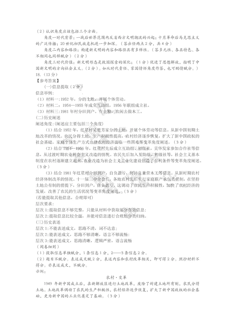 历史答案_2024-2025高三（6-6月题库）_2025年02月试卷_02172025届山东省名校联盟高三下学期2月开学考试（全科）_2025届山东省名校联盟高三下学期2月开学考试历史